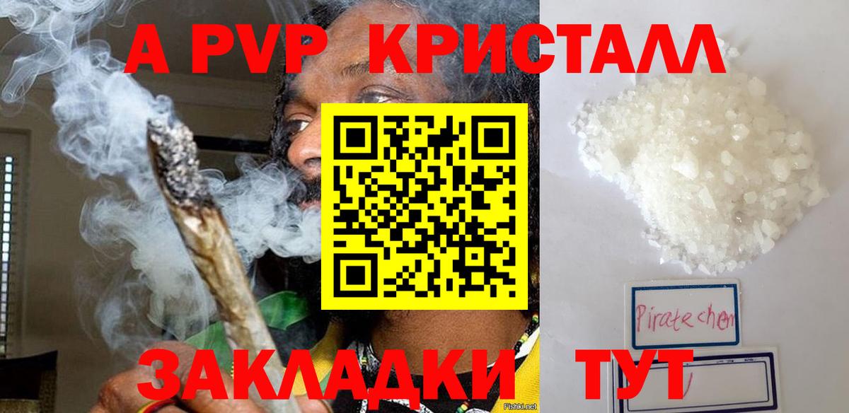 Альфа ПВП крисы CK Орехово-Зуево