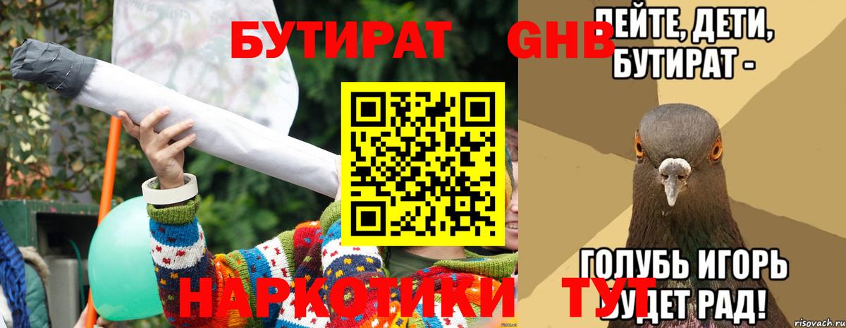 БУТИРАТ BDO 33% Орехово-Зуево