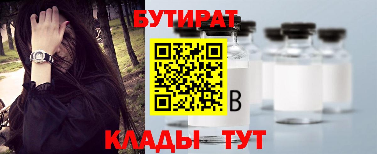 Орехово-Зуево  Бутират вода  БУТИРАТ  Вход с VPN 