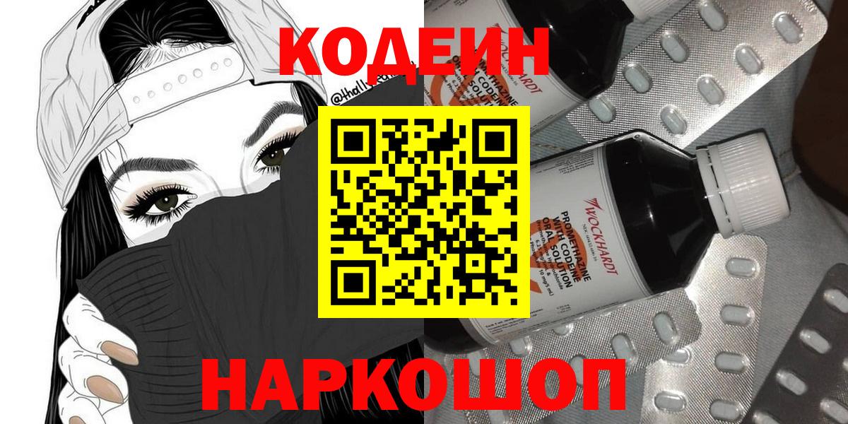 Кодеин напиток Lean (лин)  Кодеиновый сироп Lean Purple Drank  Вход с VPN  Орехово-Зуево 