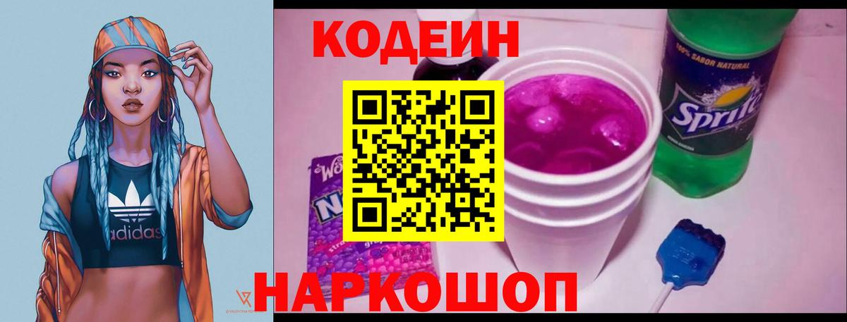 Кодеиновый сироп Lean Purple Drank Орехово-Зуево