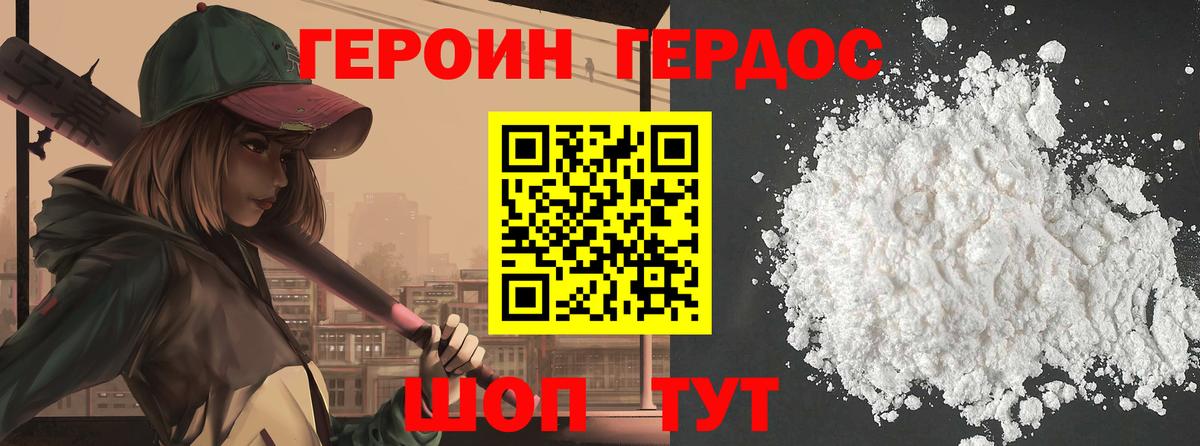 ГЕРОИН Heroin  Героин  Орехово-Зуево  Вход с VPN 