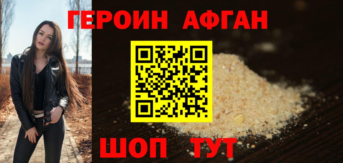 Героин Heroin Орехово-Зуево