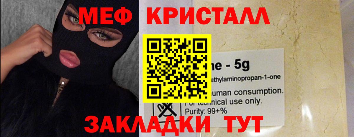 Меф мяу мяу кристаллы Орехово-Зуево