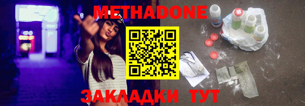 МЕТАДОН methadone  Вход с VPN  Орехово-Зуево  Метадон мёд 