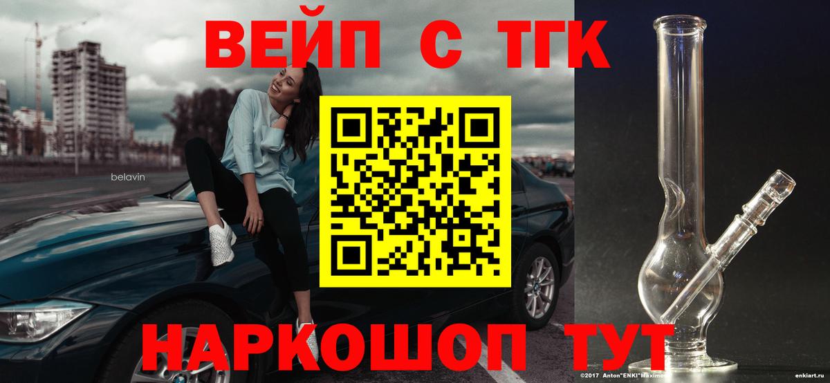 ТГК THC oil Орехово-Зуево